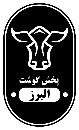 لوگوی پخش گوشت البرز
